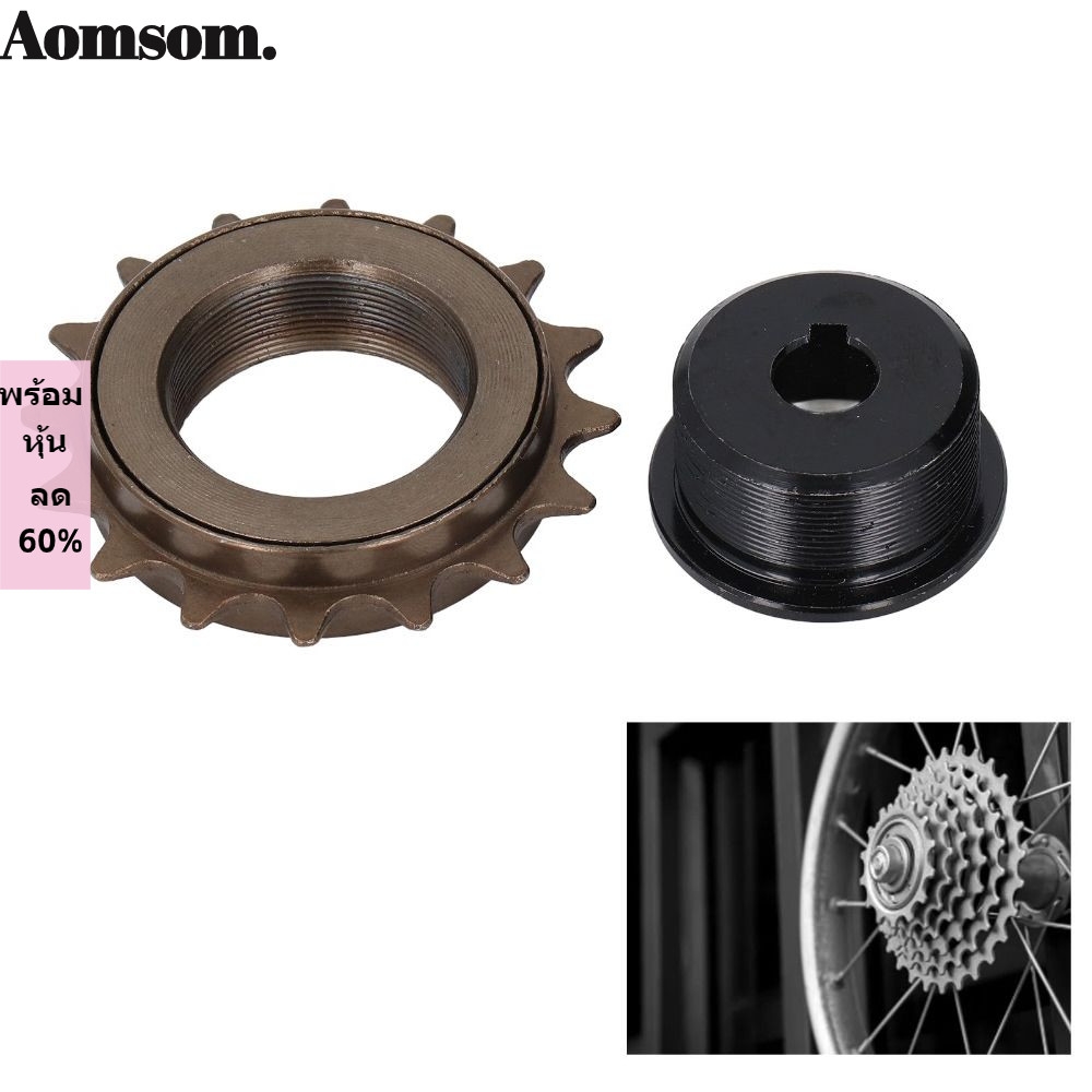 AOMSOM ชุด Freewheel Adapter Kit เหล็ก ติดตั้งง่ายสำหรับมอเตอร์ MY1016Z, MY1018, MY1020