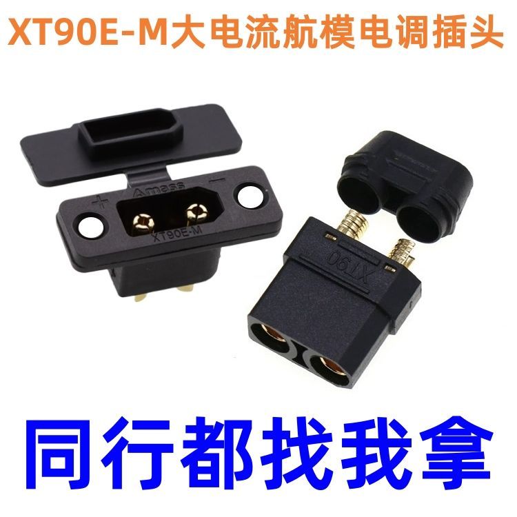 [ Amass ] หัวต่อ XT90E-M ชุบทอง กระแสสูง 90A สำหรับ ESC/รถบังคับ/โดรน พร้อมรูยึด