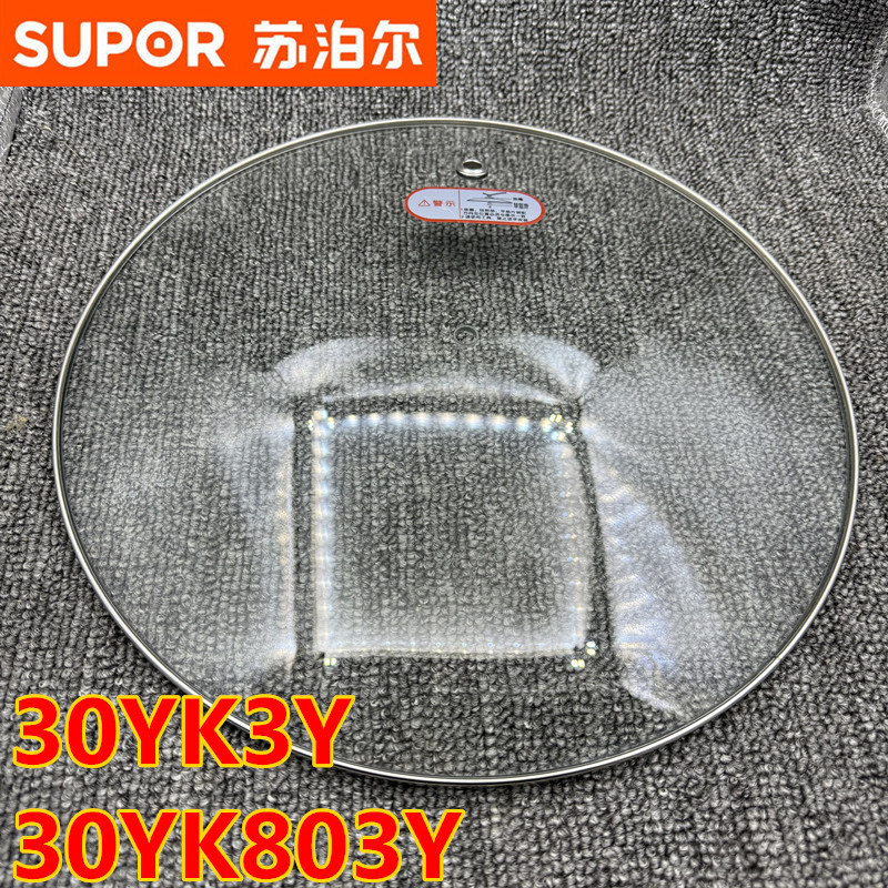 Supor H30YK3Y กระติกน้ําร้อนไฟฟ้าฝาหม้อ H30YK803Y อุปกรณ์เสริมฝาแก้วเดิมแท้