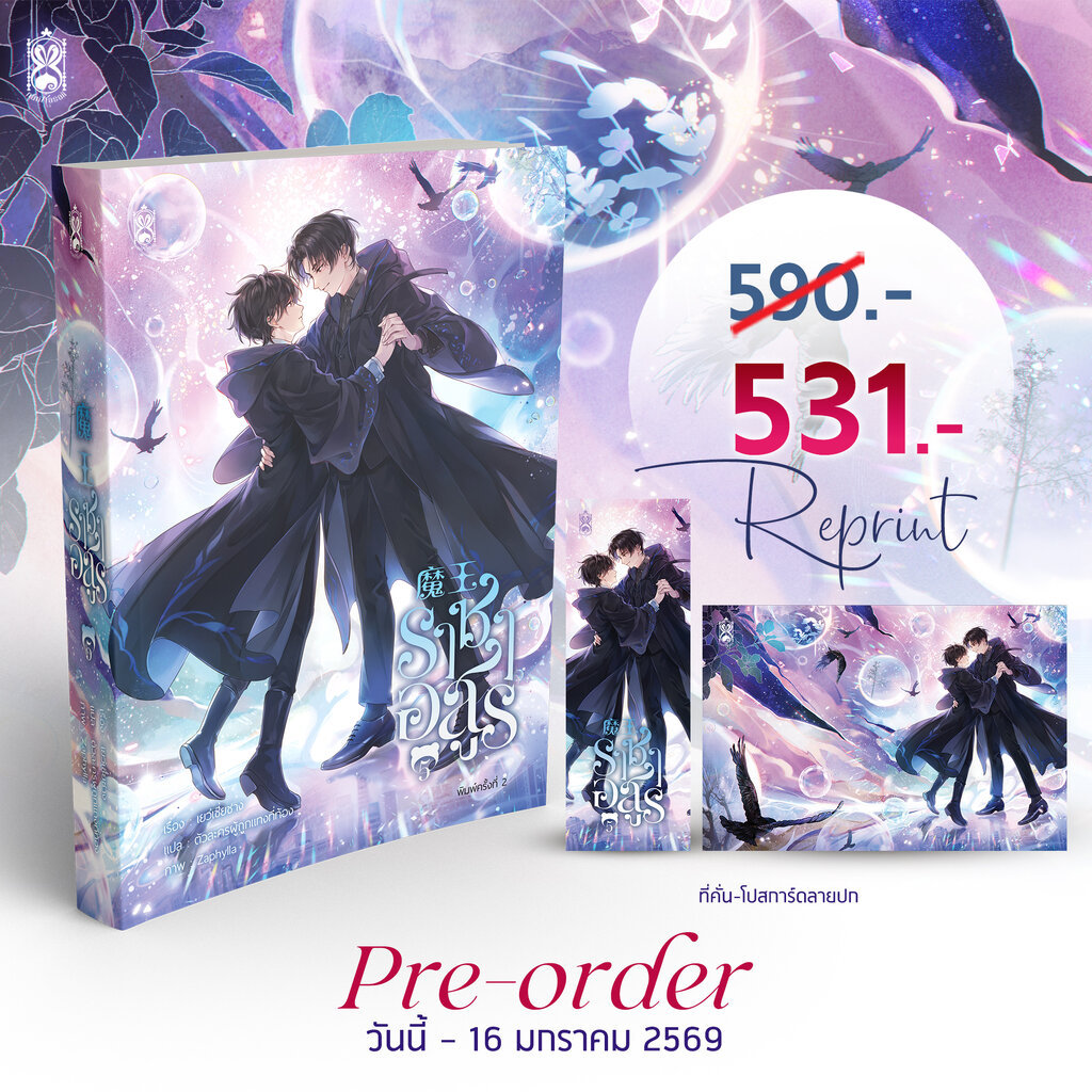 รอบสต๊อก : Reprint 魔王ราชาอสูร เล่ม 5