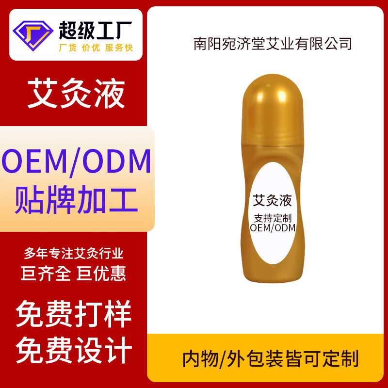 2026 สินค้าใหม่ OEM Moxibustion Liquid ODM การประมวลผล Bone-penetrating Liquid ต้นกล้า Moxibustion L