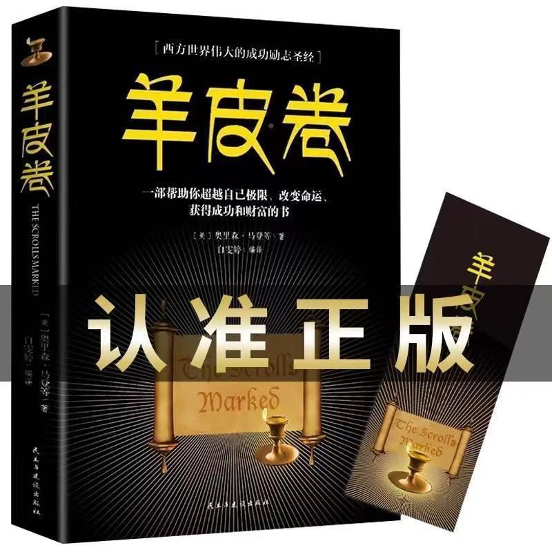 หนังสือเลื่อนหนังแกะ Original Works Complete Works ความสําเร็จสร้างแรงบันดาลใจเรียนรู้ Guiguzi มนุษย