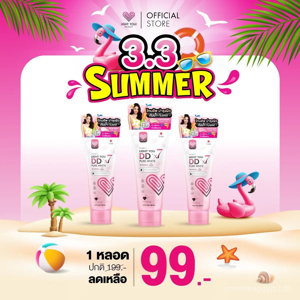 [ตะกร้าบริษัท] ครีมพอกผิว ไลท์ยู LIGHT YOU DDx7 (2)