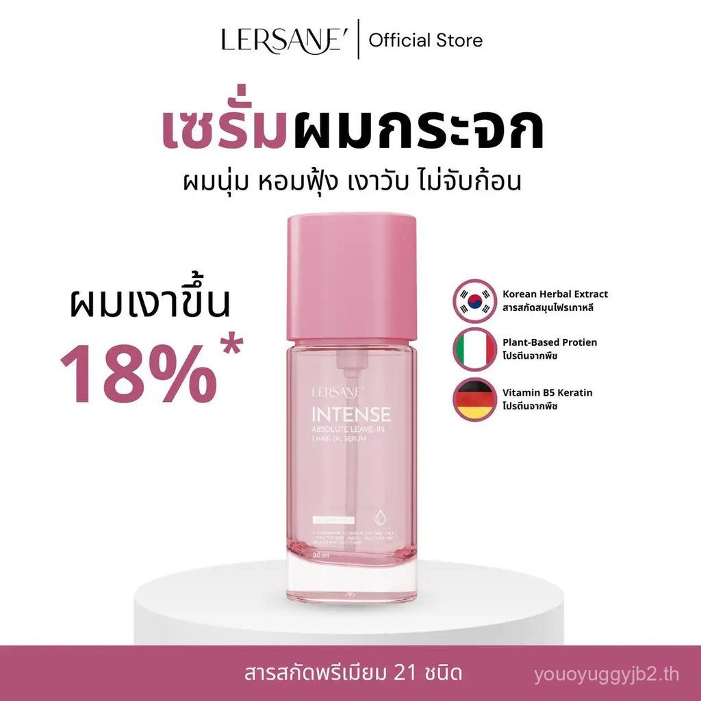LERSANE' ออยเซรั่มผมกระจก เพื่อผมเงา ผมสวย ผมนุ่ม ผมหอม สูตรบำรุงผมเข้มข้น INTENSE HAIR OIR SERUM