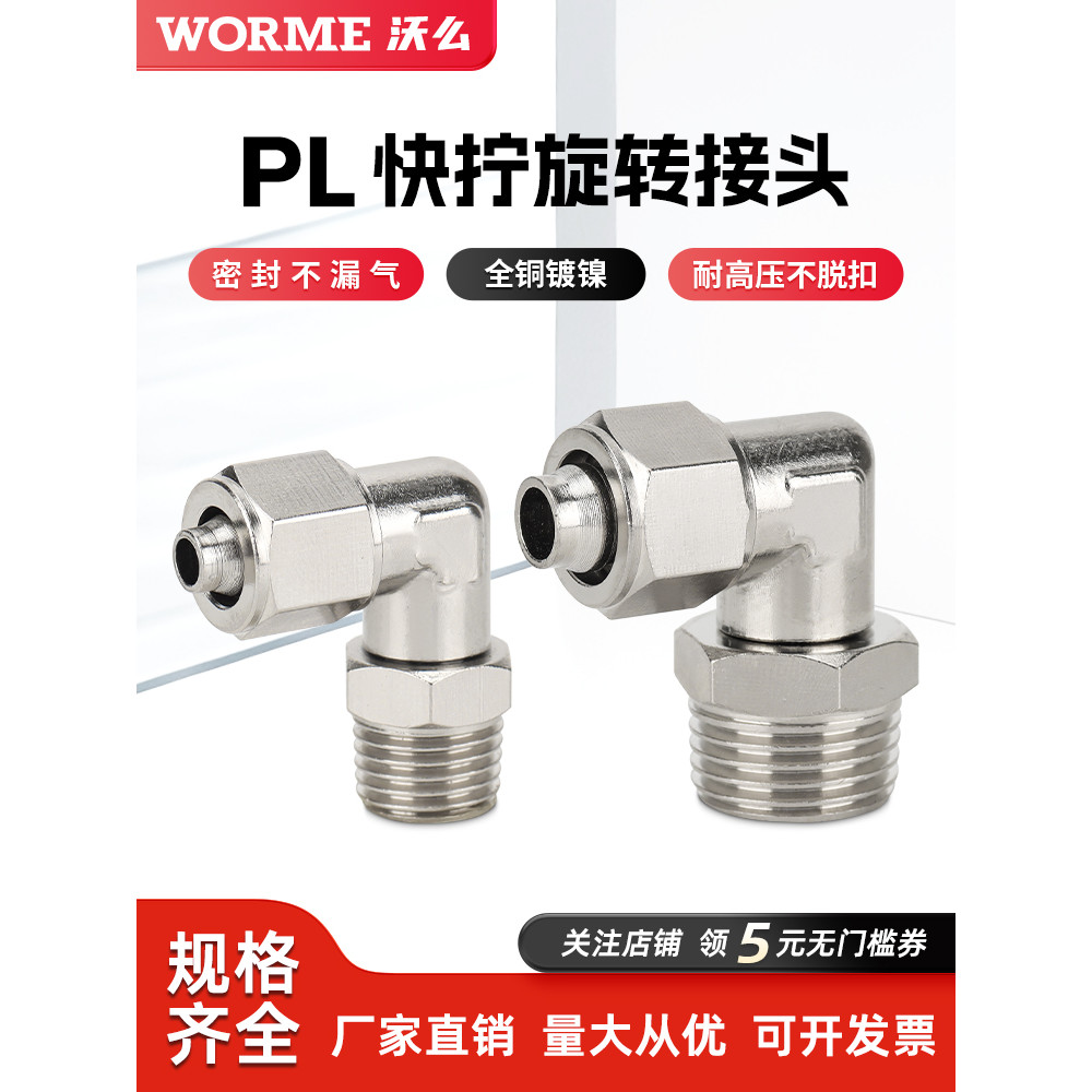 นิวเมติกทองแดงทั้งหมดสกรูอย่างรวดเร็ว Trachea Universal Joint PL8-02 ข้อศอกหมุนได้มุมขวาด้ายชาย PL6-