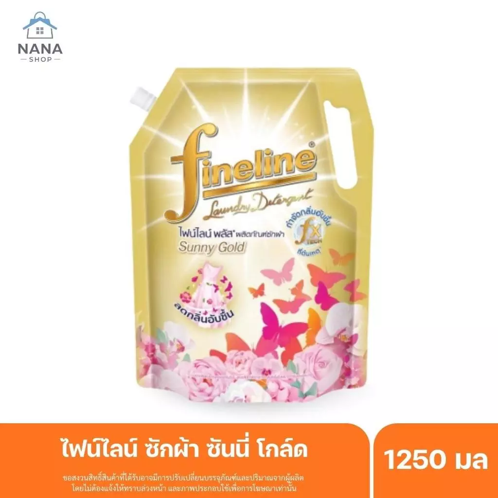 [ 3 ถุง ] ไฟน์ไลน์ซักผ้า ผลิตภัณฑ์ซักผ้า ชนิดน้ำ น้ำยาซักผ้าไฟน์ไลน์ ขนาด 1250 มล.