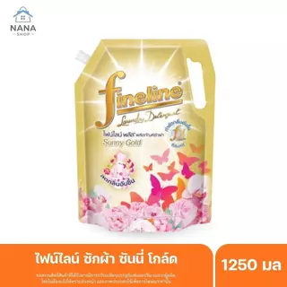 [ 3 ถุง ] ไฟน์ไลน์ซักผ้า ผลิตภัณฑ์ซักผ้า ชนิดน้ำ น้ำยาซักผ้าไฟน์ไลน์ ขนาด 1250 มล.