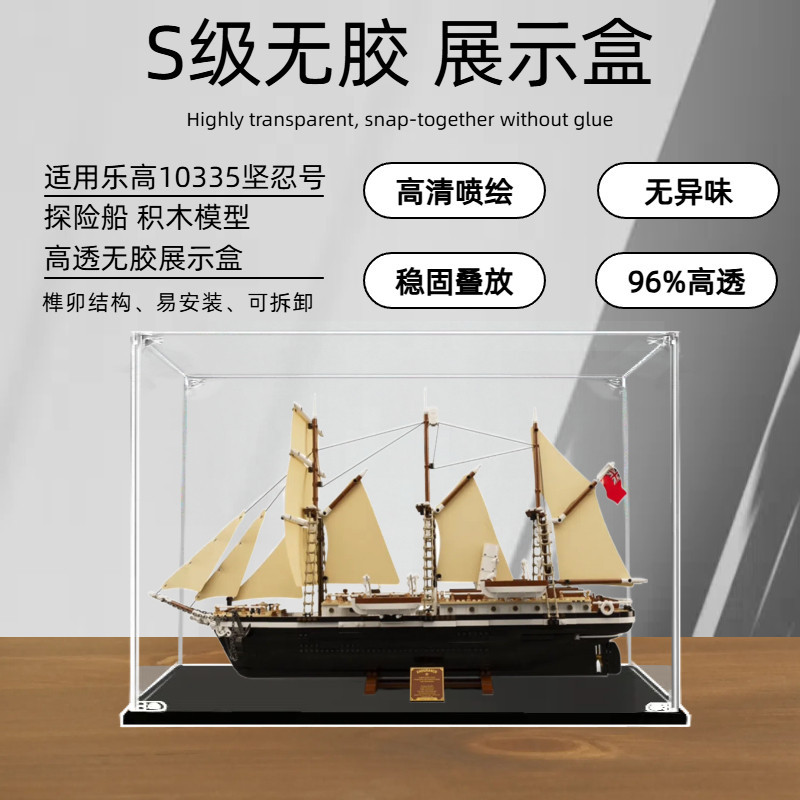 [กล่องแสดงโมเดล] เหมาะสําหรับ Lego 10335 Ninja No. การผจญภัยเรือกล่องแสดงอะคริลิโปร่งใสป้องกันฝุ่นกล