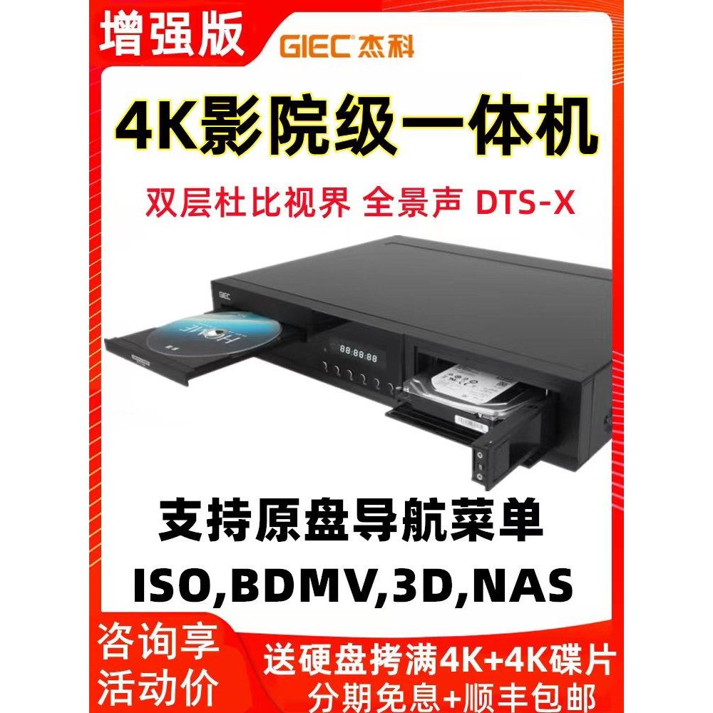 GIEC GIEC G5600 True 4K UHD Blu-ray Player Duby Vision Hard Disk Player dvd Video Drive Player cd
