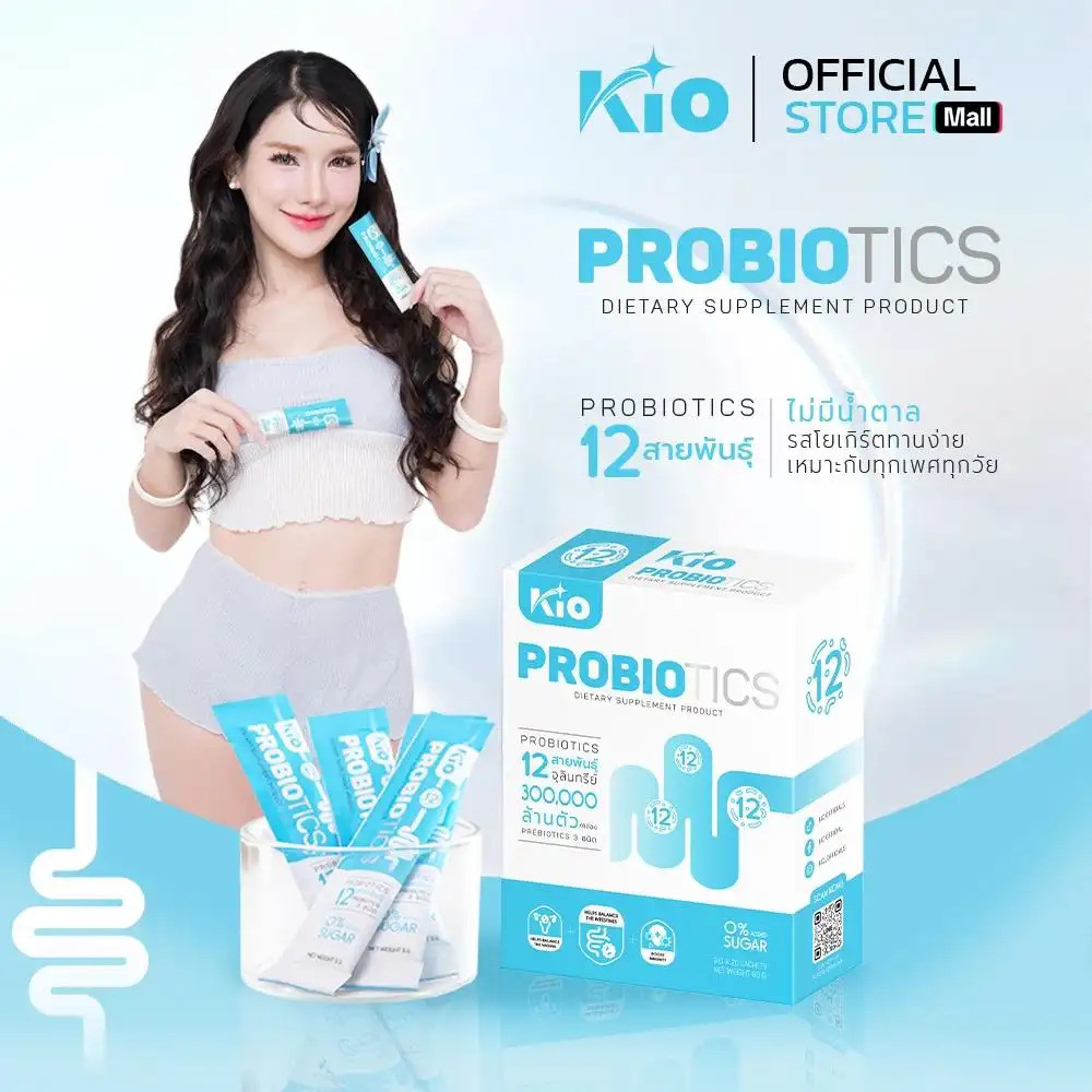 KIO Probiotic (บริษัทหลัก) ผลิตภัณฑ์เสริมอาหาร Pro + Prebiotic