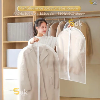 ถุงคลุมเสื้อผ้า(หนาพิเศษ2ชั้น)กันฝุ่น กันยับแบบมีซิป 4ขนาด ถุงใส่สูท ถุงใส่เสื้อผ้า ที่คลุมเสื้อผ้า Clothing Dust Bag