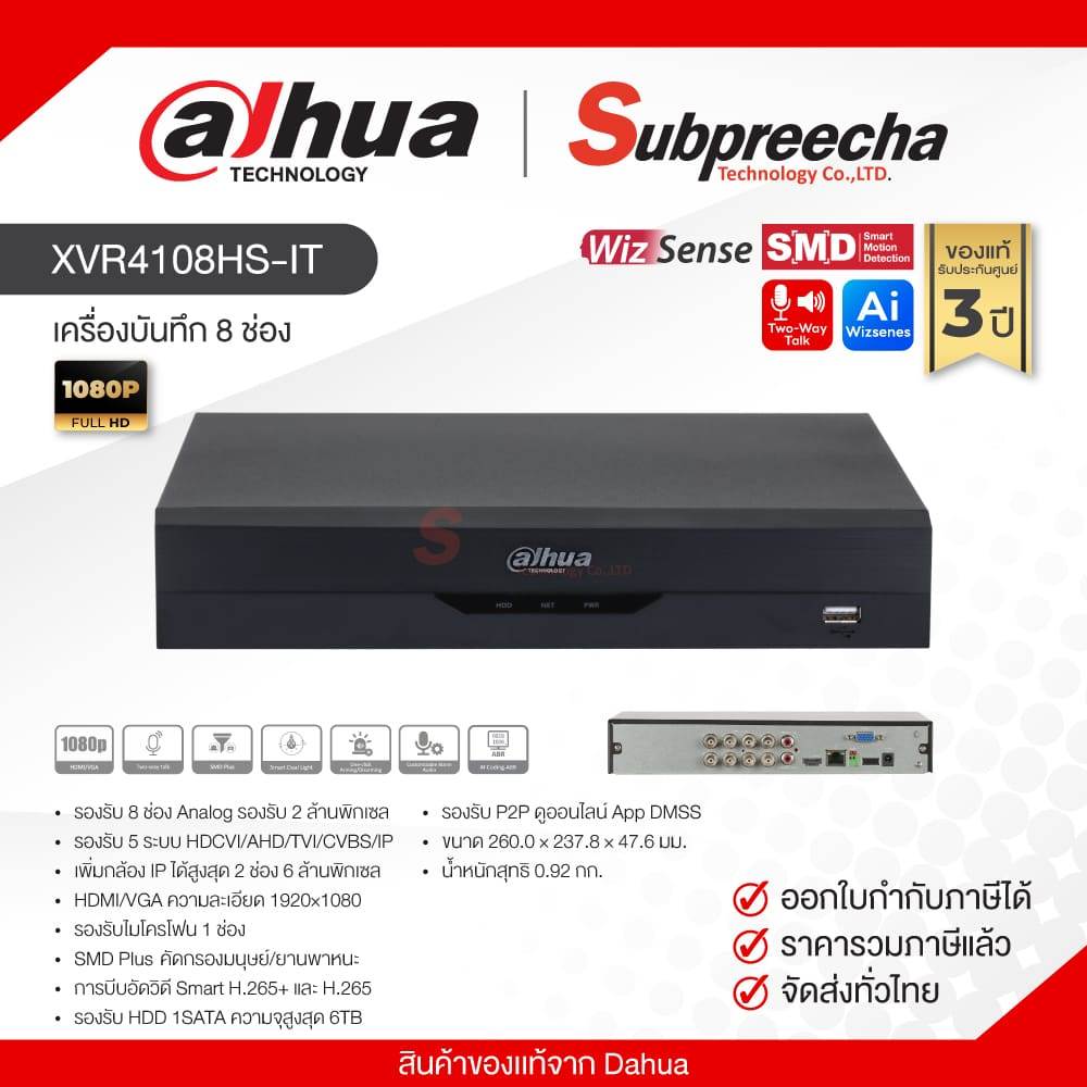 XVR4108HS-I/T / Dahua เครื่องบันทึก XVR 8ch (1SATA) WizSense