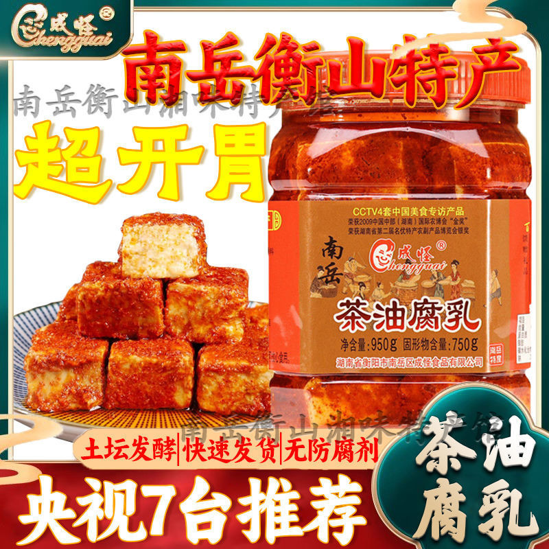 เต้าหู้เต้าหู้หมัก Hengshan Nanyue ของแท้ พิเศษของหูหนาน น้ํามันชาพลัม Chengguai Erdu ถั่วหมัก Curd 