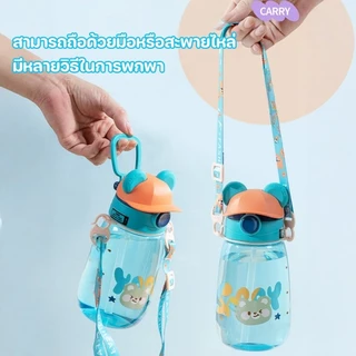 ขวดน้ำเด็กไปโรงเรียน 700ml ขวดน้ำเด็กพกพา แก้วรูปหมีน่ารัก มีหลอดดูด มีสายสะพาย ขวดน้ำ