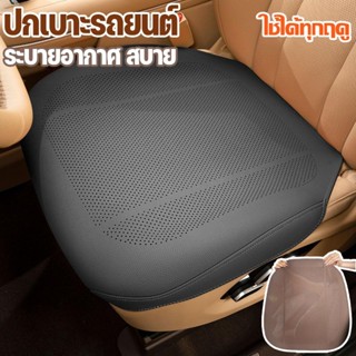 ปกเบาะรถยนต์ Universal หนัง PU ระบายอากาศ สบาย เบาะรถยนต์ ป้…