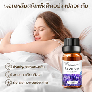 น้ำมันหอมระเหยลาเวนเดอร์ 100% สารสกัดธรรมชาติ กลิ่นหอมโรงแรม…