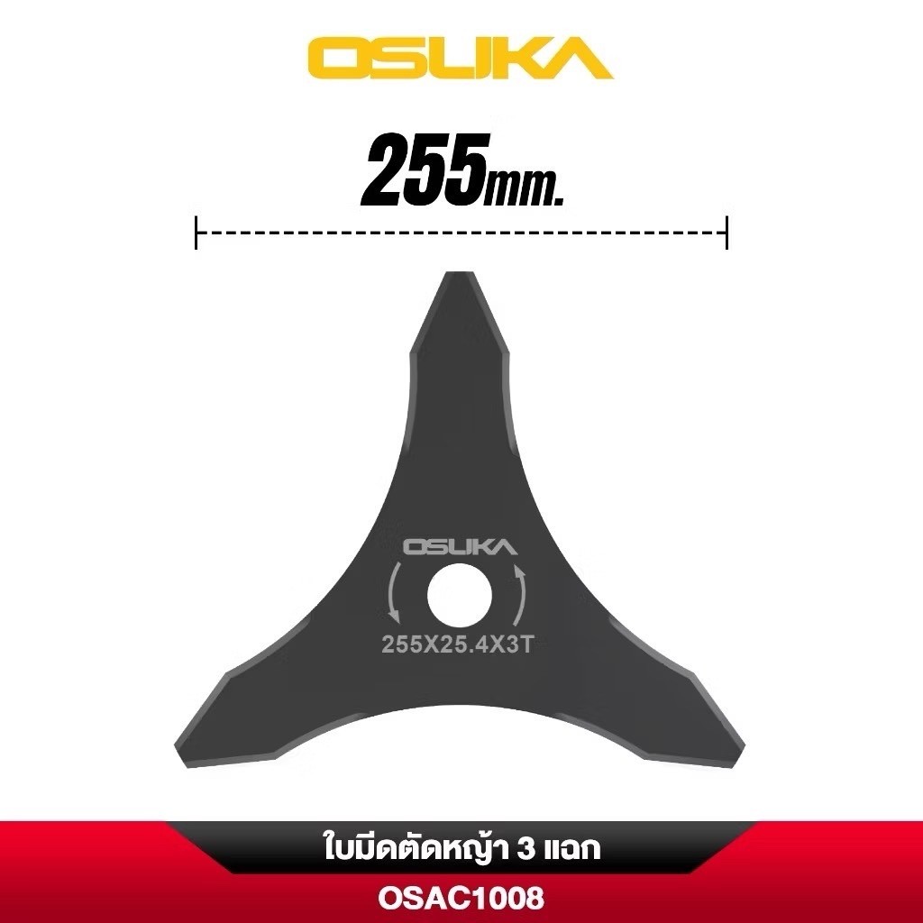 ใบตัดสำหรับเครื่องตัดหญ้า osuka