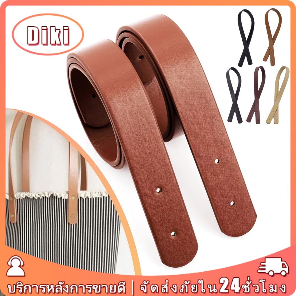 2เส้น สายกระเป๋าสะพายข้าง หนังPU กว้าง1.8ซม.ยาว60ซม.สายคล้องกระเป๋าDIY แบบเปลี่ยน