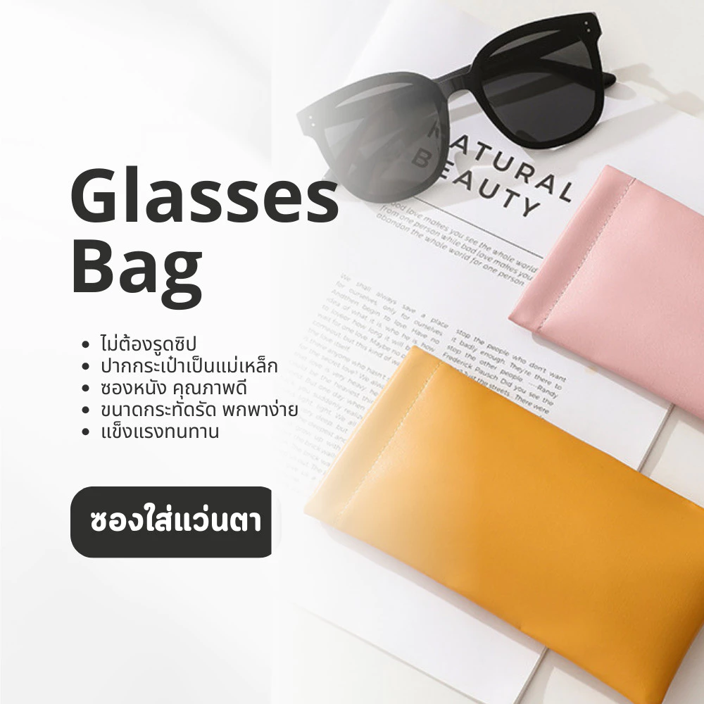 ซองใส่แว่นตา หนังPU หนังนิ่ม Glasses bag กันรอย ซองแว่นหนัง พกพาง่าย มินิมอล น้ำหนักเบา พร้อมส่ง