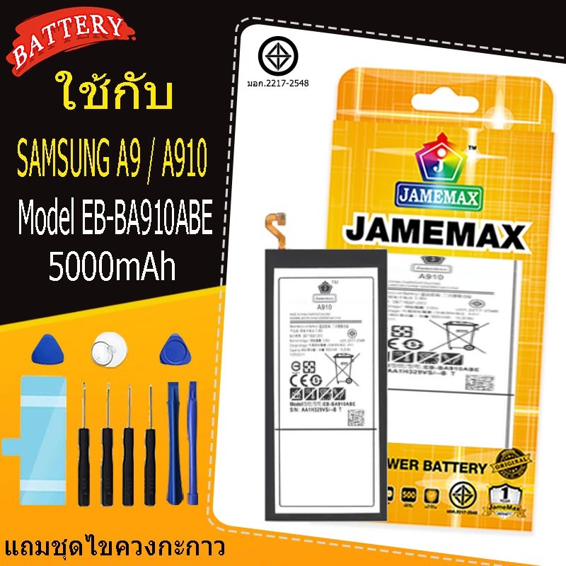 แบตเตอรี่ เเบต SAMSUNG A9 / A910 battery Samsung a9，Samsung a910 Model EB-BA910ABE แถมชุดไขควงกะกาว(