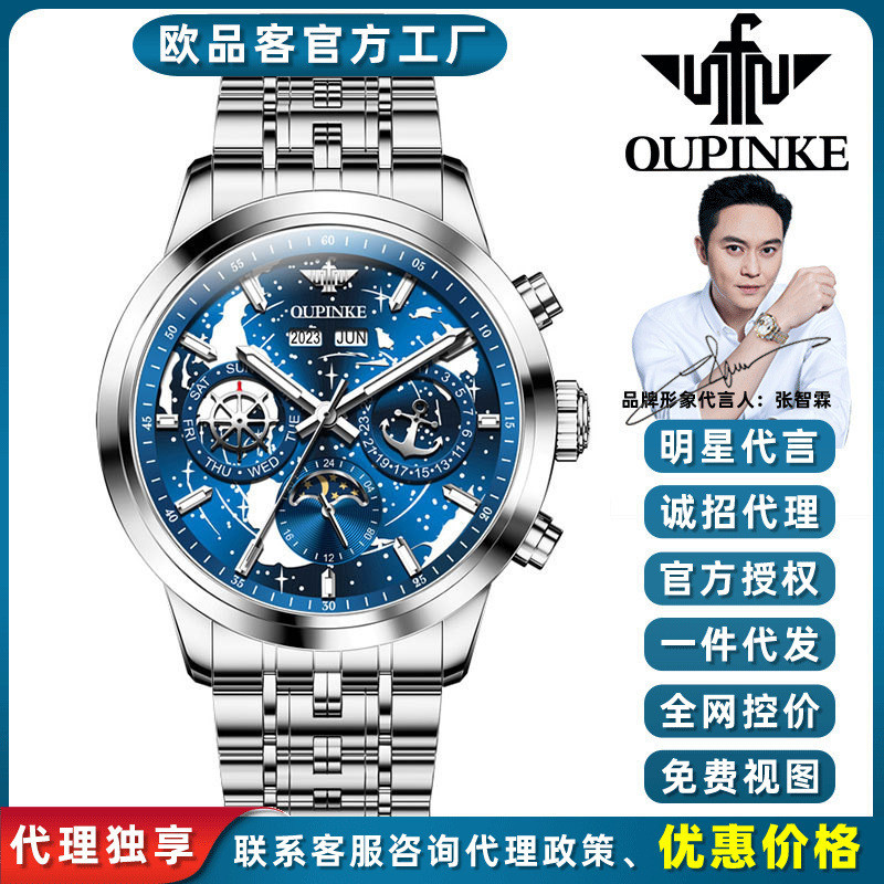 Celebrity-endorsed Oupinke watch, multifunctional fully automatic mechanical watch, sports and busin