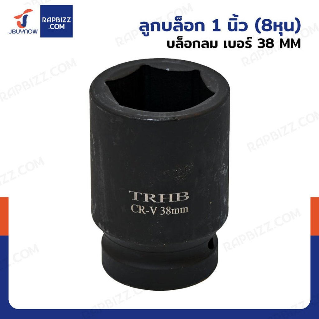 ลูกบล็อก 1 นิ้ว(8หุน) บล็อกลม เบอร์ 38 MM งานหนัก 1 ชิ้น 1-38MM-6PT