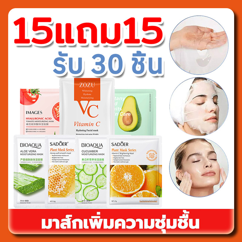 YTL🔥โปรสุดคุ้ม 30 ชิ้น🔥Mask VC SADOER ลดความหมองคล้ำบนใบหน้า ชุดมาสก์หน้า ทำให้ผิวนุ่มขึ้นและไม่แห้ง ให้ความชุ่มชื้น