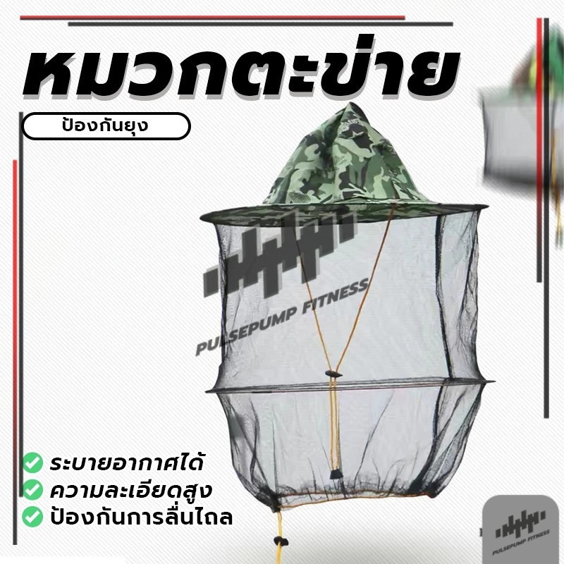 หมวกจับผึ้ง หมวกตะข่ายตาข่าย หมวกป้องกันแมลง หมวกชาวสวนกันแมลงมีตาข่าย กันผึ้ง ยุง และ แมลง สีเขียวลายพราง