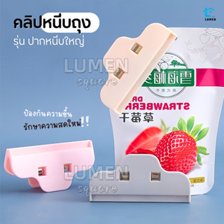 ที่หนีบปากถุง คลิปหนีบซองขนม คลิปอเนกประสงค์ [วัสดุทำจากพลาส…