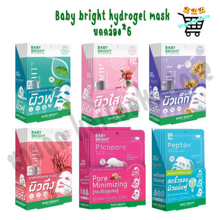 [ยกกล่อง 6 แผ่น] Baby Bright Rejulight fill-Lagen hydrogel Mask 20g เบบี้ไบร์ท รีจูไลท์ฟิล-ลาเจน ไฮโดรเจลมาสก์