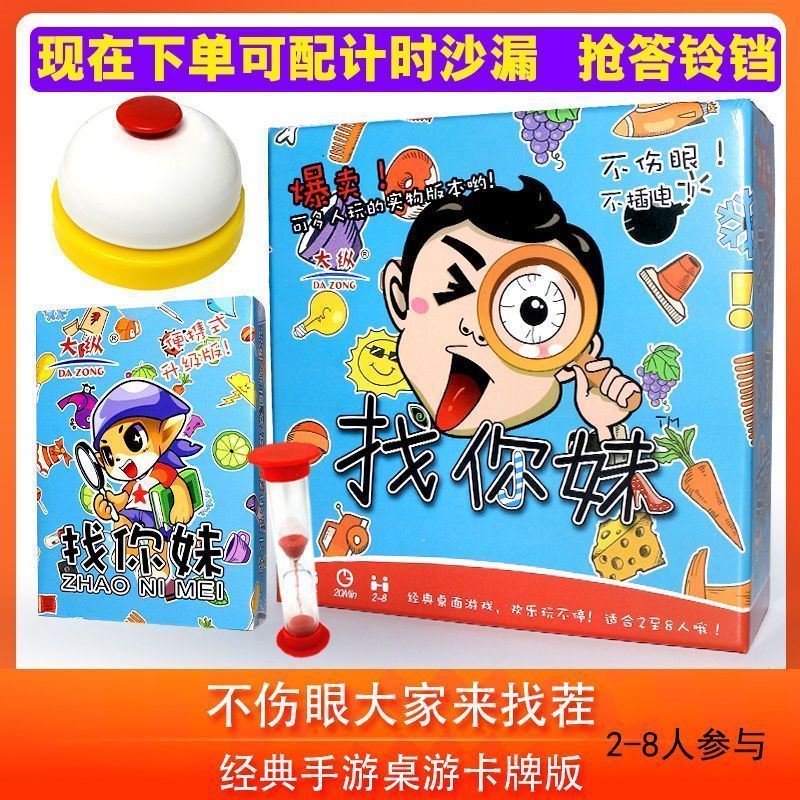 Board Game Cards 桌游 游戏牌 益智玩具 卡牌游戏 桌游找你妹桌面游戏卡牌大家来找茬轻松休闲聚会亲子益智专注力Board Game Cards Board Games Games Ca