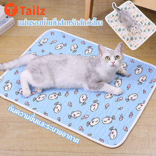 Tailz ที่นอนสัตว์เลี้ยง การที่นอนแมว ที่นอนเย็น วัสดุลาเท็กซ…