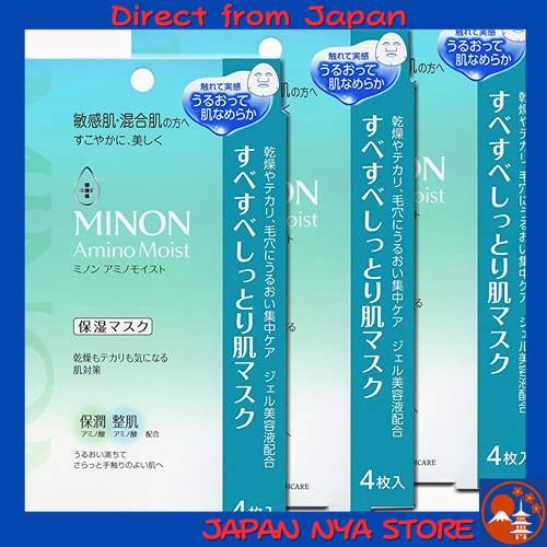 MINON Amino Moist Smooth & Moist Face Mask มาส์กหน้าเพิ่มความชุ่มชื้นล้ำลึก สำหรับผิวผสมและผิวแห้ง  