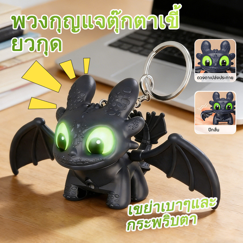 168home อภินันทนายมังกร พวงกุญแจฟันเรืองแสง 2 ชิ้น สุดสร้างสรรค์ ตาเรืองแสงได้ พร้อมปีกกระพือ ของเล่นคลายเครียด