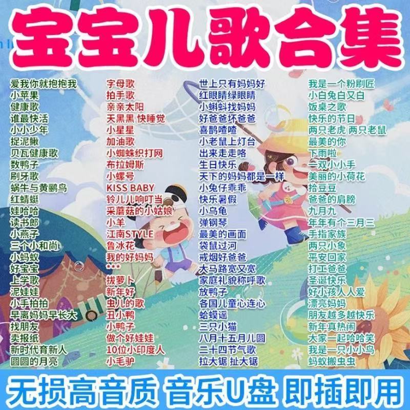 โรงเรียนอนุบาล Nursery Rhymes ยอดนิยม Early Education ตรัสรู้เพลงแฟลชไดรฟ์ Nursery Rhymes คลาสสิกเด็