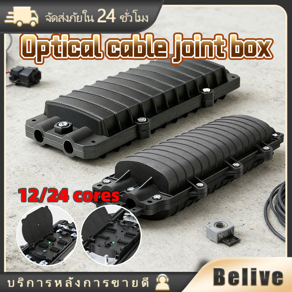 CLOSURE กล่องเก็บไฟเบอร์ 12/24 CORE รูปแบบD เข้า2ออก2 กันน้ำ กล่องกระจายไฟเบอร์