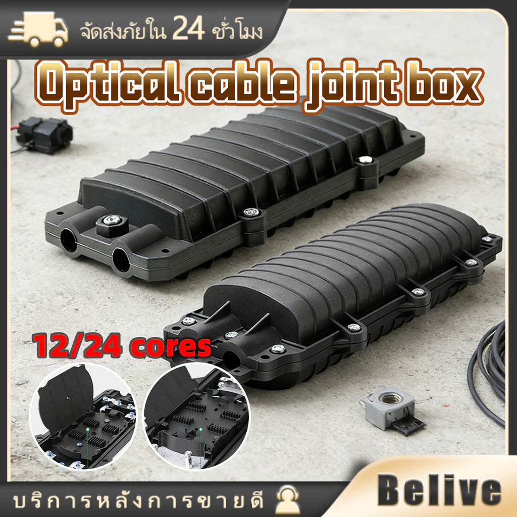 CLOSURE กล่องเก็บไฟเบอร์ 12/24 CORE รูปแบบD เข้า2ออก2 กันน้ำ กล่องกระจายไฟเบอร์
