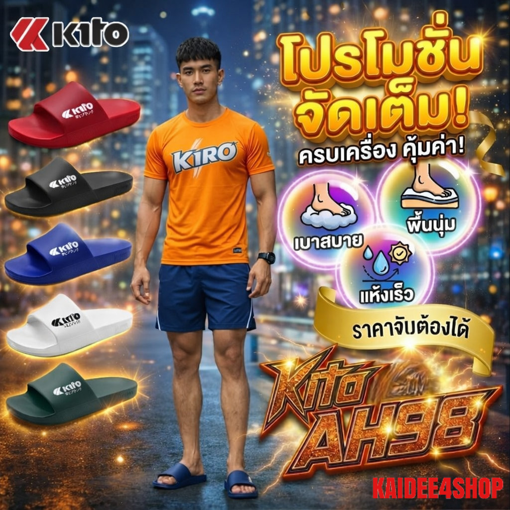 รองเท้าแตะ รองเท้าแตะแบบสวม KITO รุ่น AH98