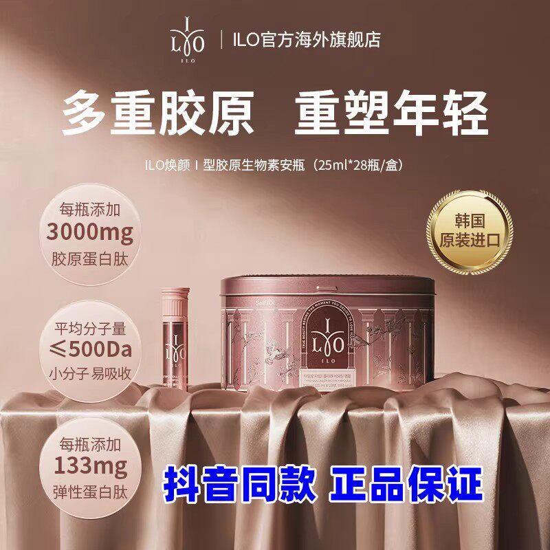 韩国进口 亚制药ILO 胶原蛋 白口服 小液子 酸 นําเข้า ตะวันออก เอเชีย ยา ไอคอน คอลลาเจน ระหว่าง20260319