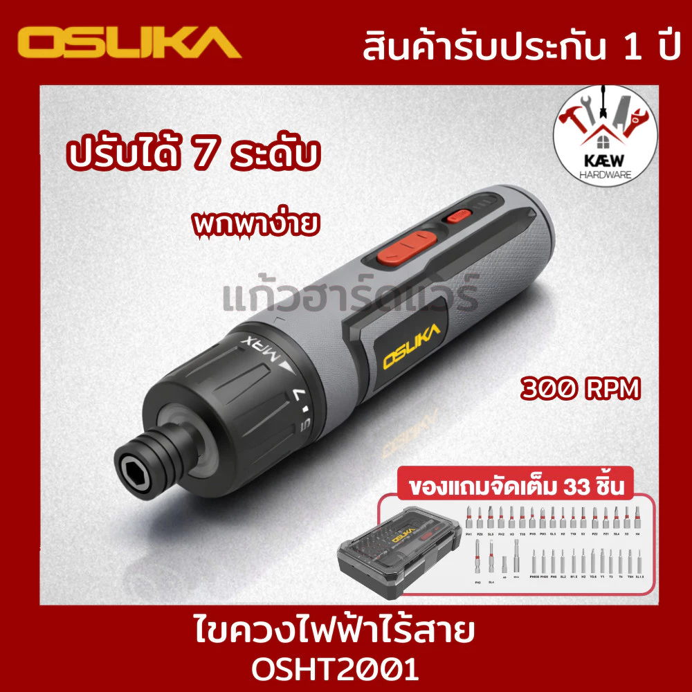 OSUKA ไขควงไฟฟ้าไร้สาย ปรับได้ 7 ระดับ รุ่น OSHT2001 มอเตอร์ 300RPM สินค้ารับประกัน 1ปี พร้อมส่ง