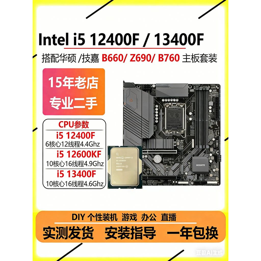 I5 12600KF/12400F/13400F รุ่นที่ 12 พร้อม Gigabyte B760 B660 Magic Eagle เมนบอร์ดชุด DDR4