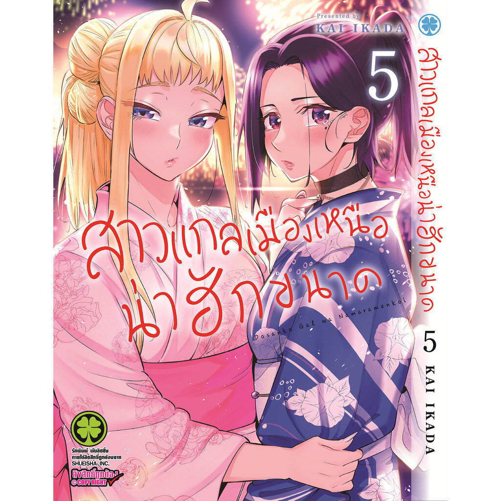 (พร้อมส่ง) สาวแกลเมืองเหนือน่าฮักขนาด 5