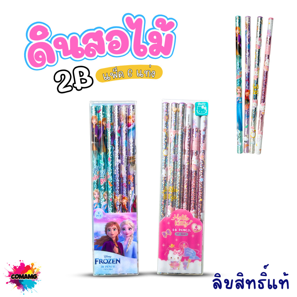 ดินสอไม้ ดินสอ ดินสอไม้แบบเหลา ลายการ์ตูน (แพ็ค6แท่ง) พร้อมส่ง MT