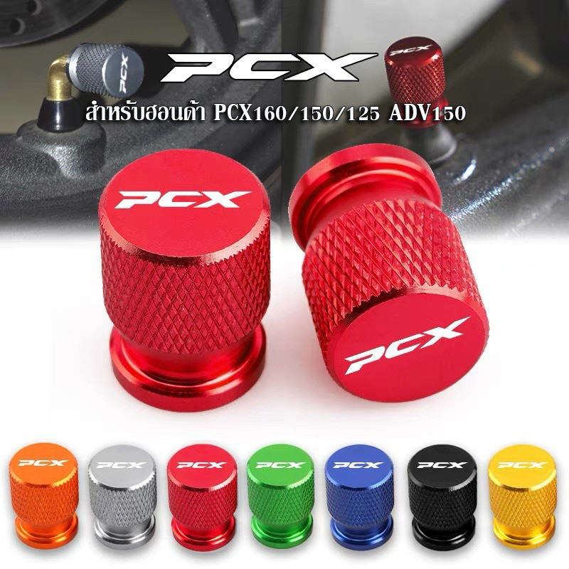 COD ฝาครอบวาล์วยางรถจักรยานยนต์ สำหรับฮอนด้า PCX160 / 150/125 ADV150 ทนทาน ฝาครอบวาล์วอลูมิเนียม