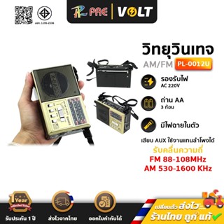 PAE วิทยุ AM/FM  รุ่น PL-0012U มีไฟฉาย รองรับสาย AUX 3.5mm ใ…