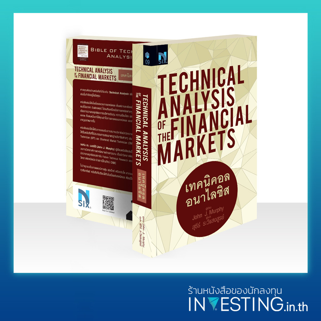 Technical Analysis of the Financial Markets : เทคนิคอล อนาไลซิส