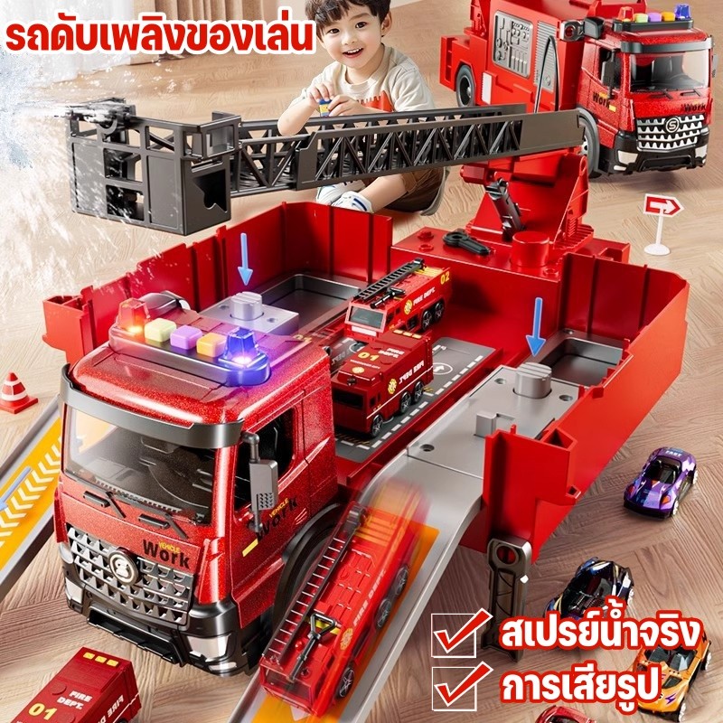 รถดับเพลิงของเล่น 3-in-1 สเปรย์น้ำจริง มีเสียง-ไฟ พร้อมบันไดและถังน้ำ รถของเล่น ของเล่นเด็กผู้ชาย