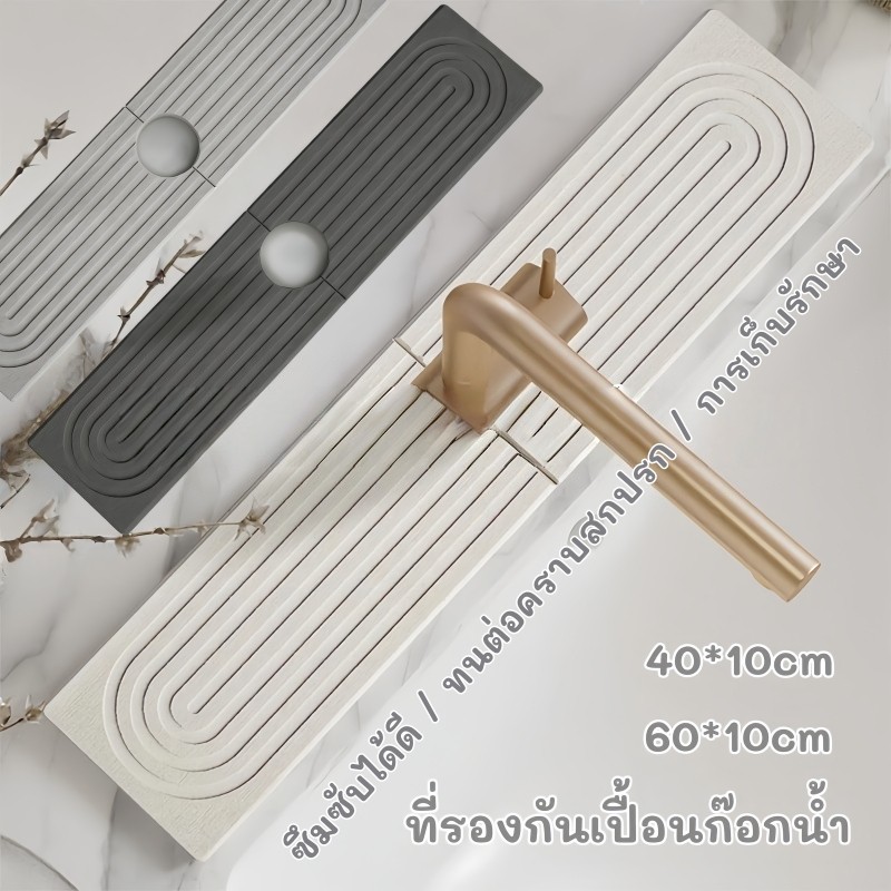 【ที่รองกันเปื้อนก๊อกน้ำ】แผ่นซับน้ำไดอะตอมไมต์ รองก๊อกน้ำ ห้องครัว ห้องน้ำ แห้งไว ไม่อับชื้น