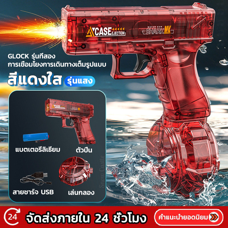 🔫2026รุ่นใหม่ล่าสุด🔫GLOCK ปืนฉีดน้ําไฟฟ้า ปืนฉีดน้ำแรง ยิงไกล จุเยอะ มีไฟ ปืนฉีดน้ำของเล่น เทศกาลสงกรานต์