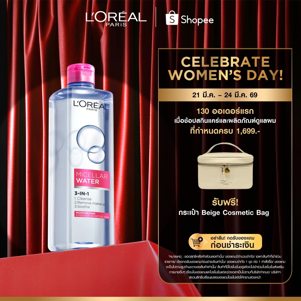 ลอรีอัล ปารีส L’Oréal Paris Micellar Water 3-In-1 Moisturizing 400ml คลีนซิ่งไมเซลล่า วอเตอร์ สูตรเติมความชุ่มชื้น
